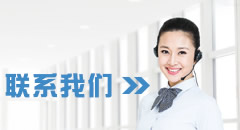 联系我们
